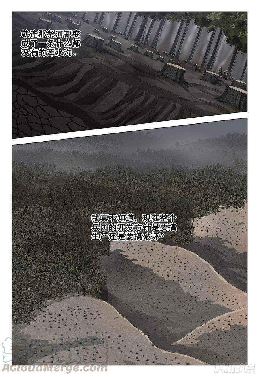 三体外传 第三话 上