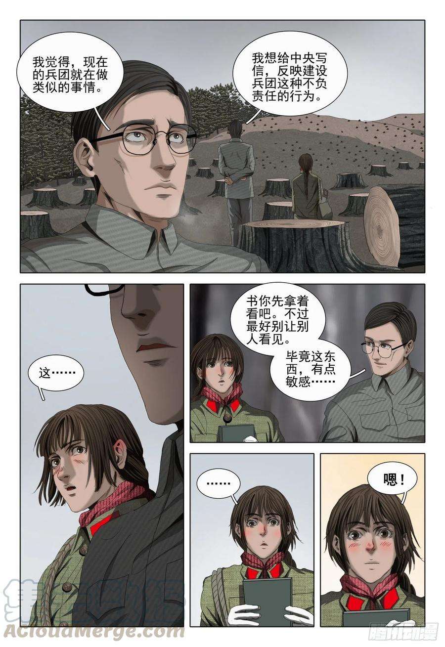 三体外传 第三话 下