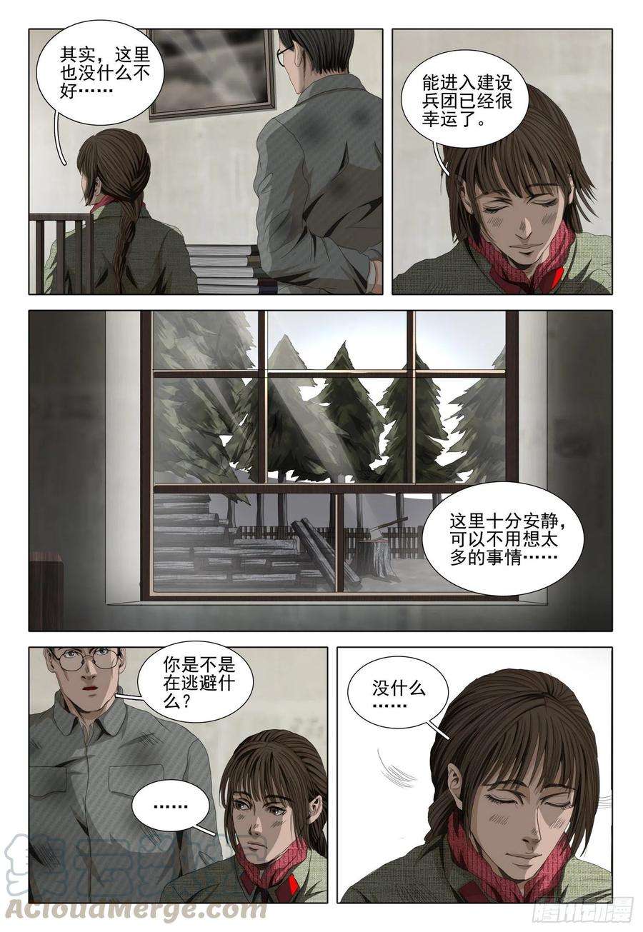 三体外传 第三话 下