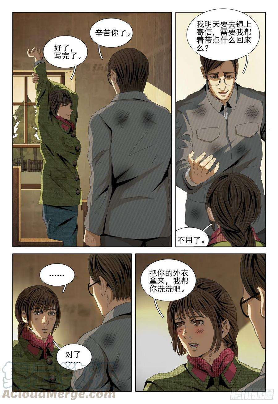 三体外传 第三话 下