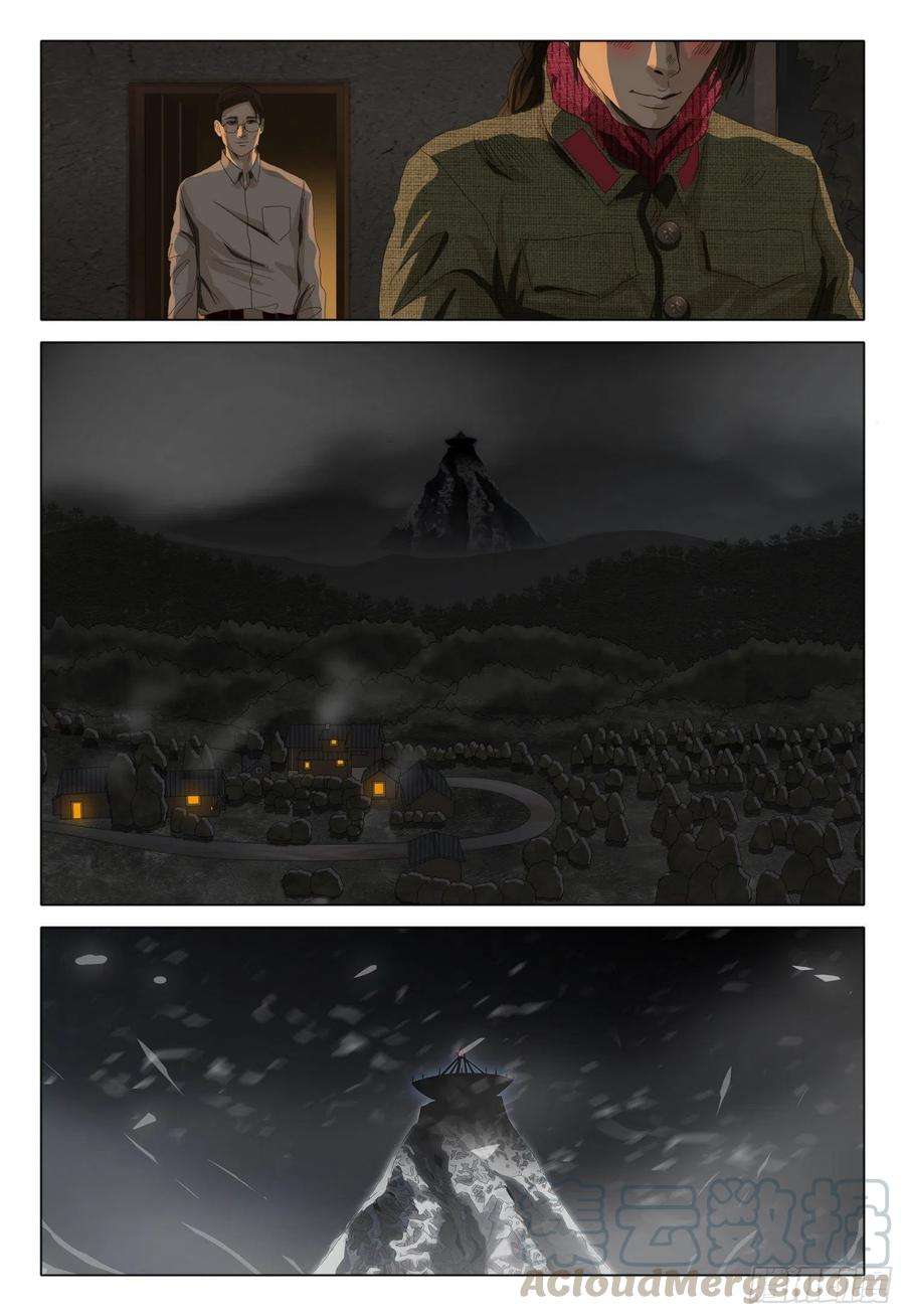 三体外传 第三话 下