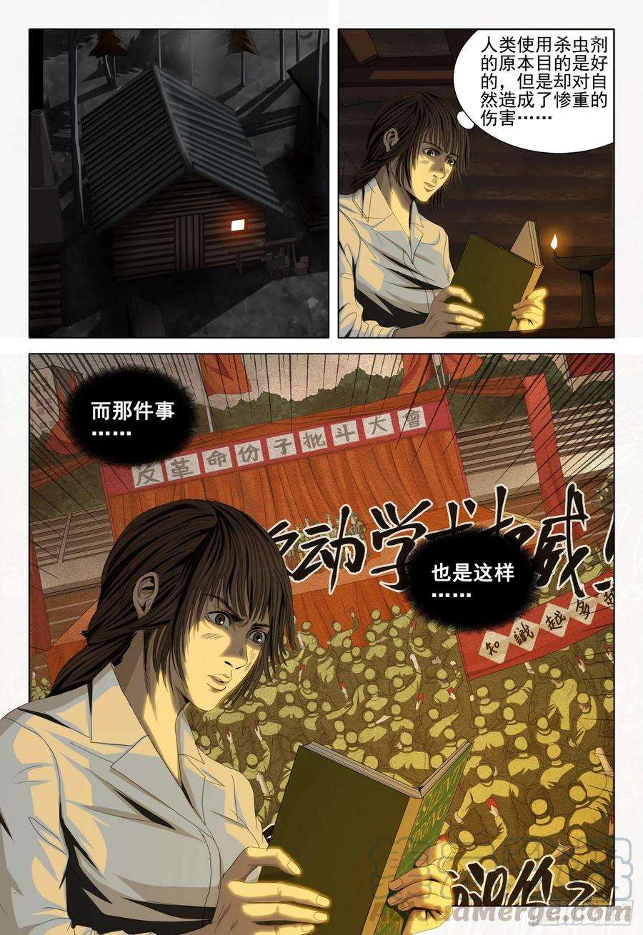 三体外传 第三话 下