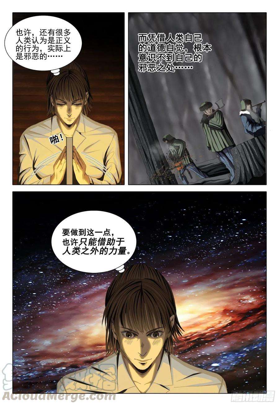 三体外传 第三话 下