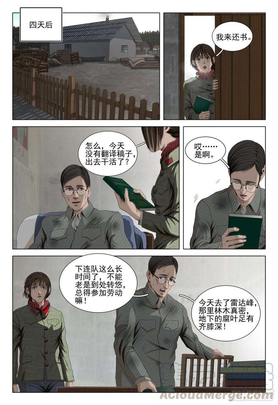 三体外传 第三话 下