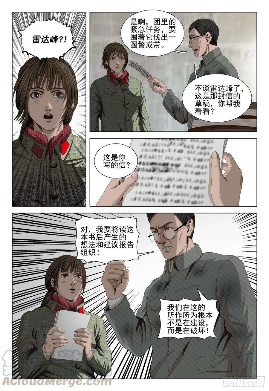 三体外传 第三话 下