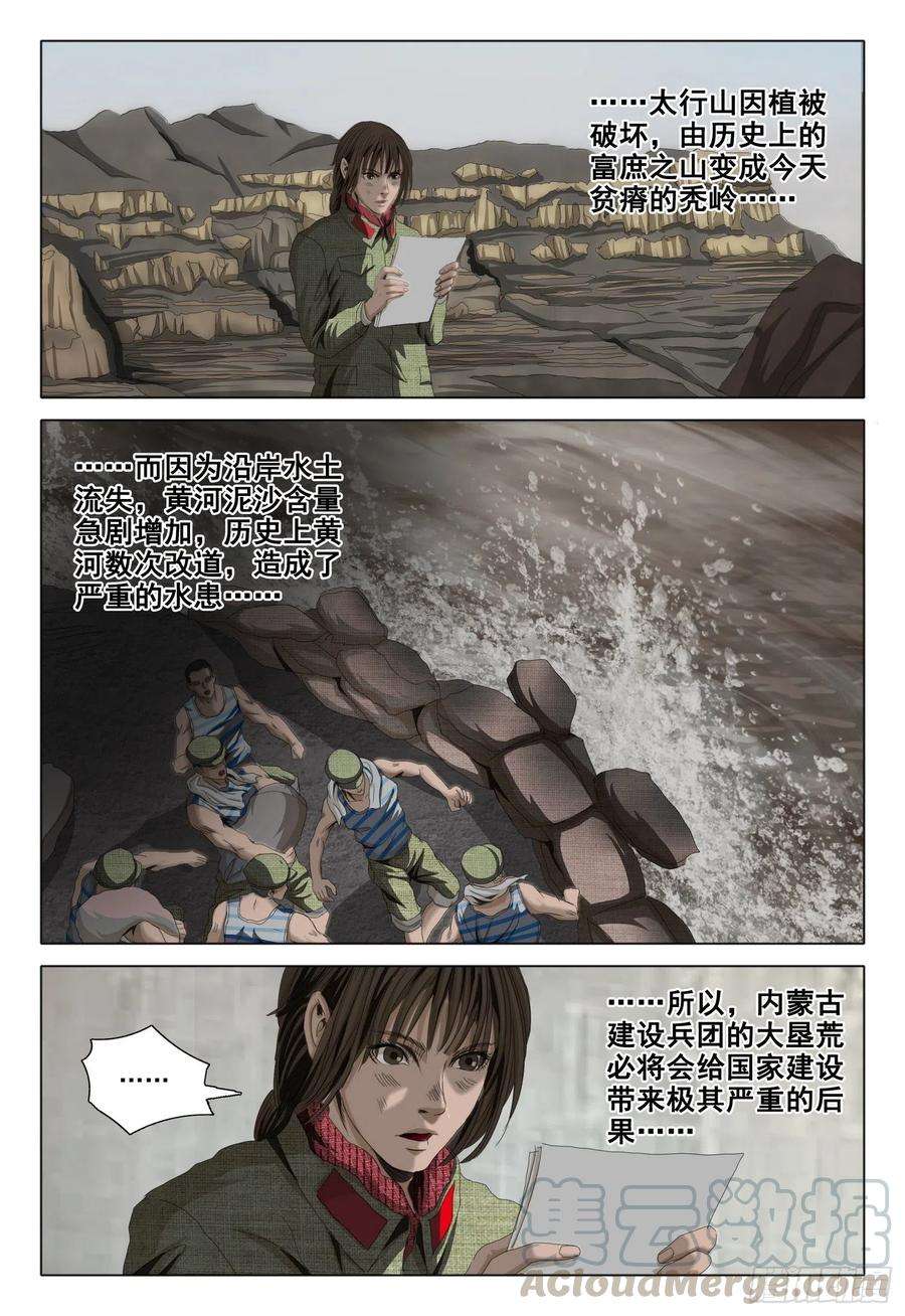 三体外传 第三话 下