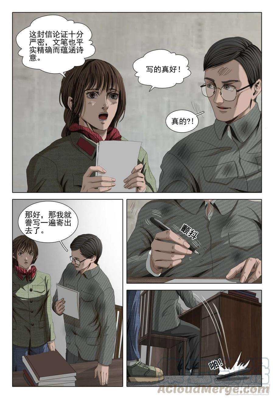 三体外传 第三话 下