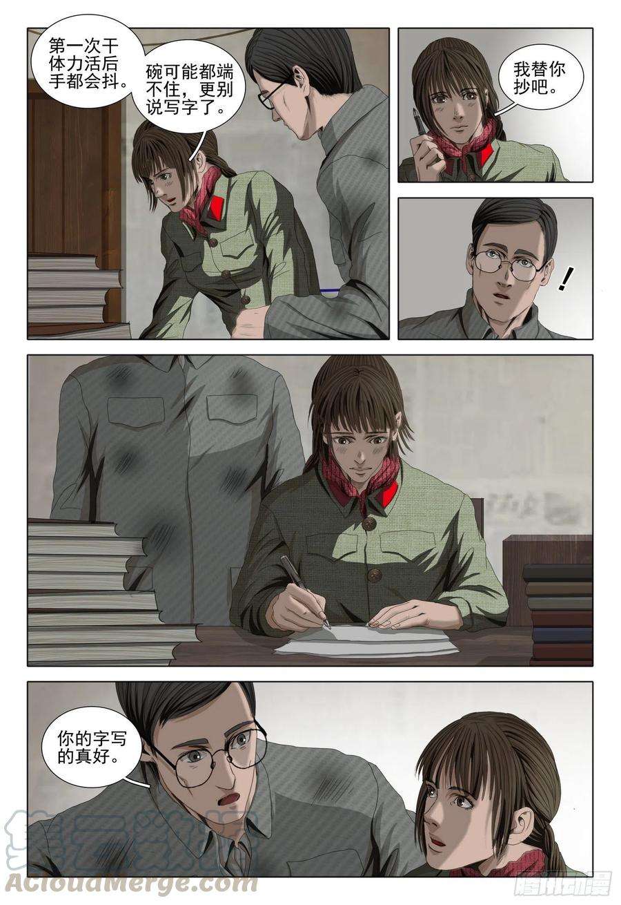 三体外传 第三话 下