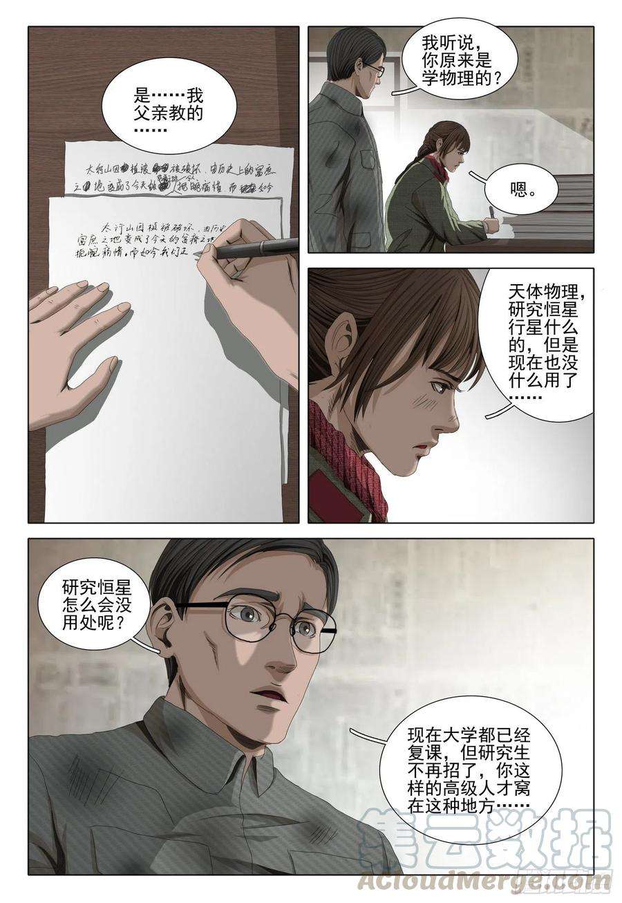 三体外传 第三话 下