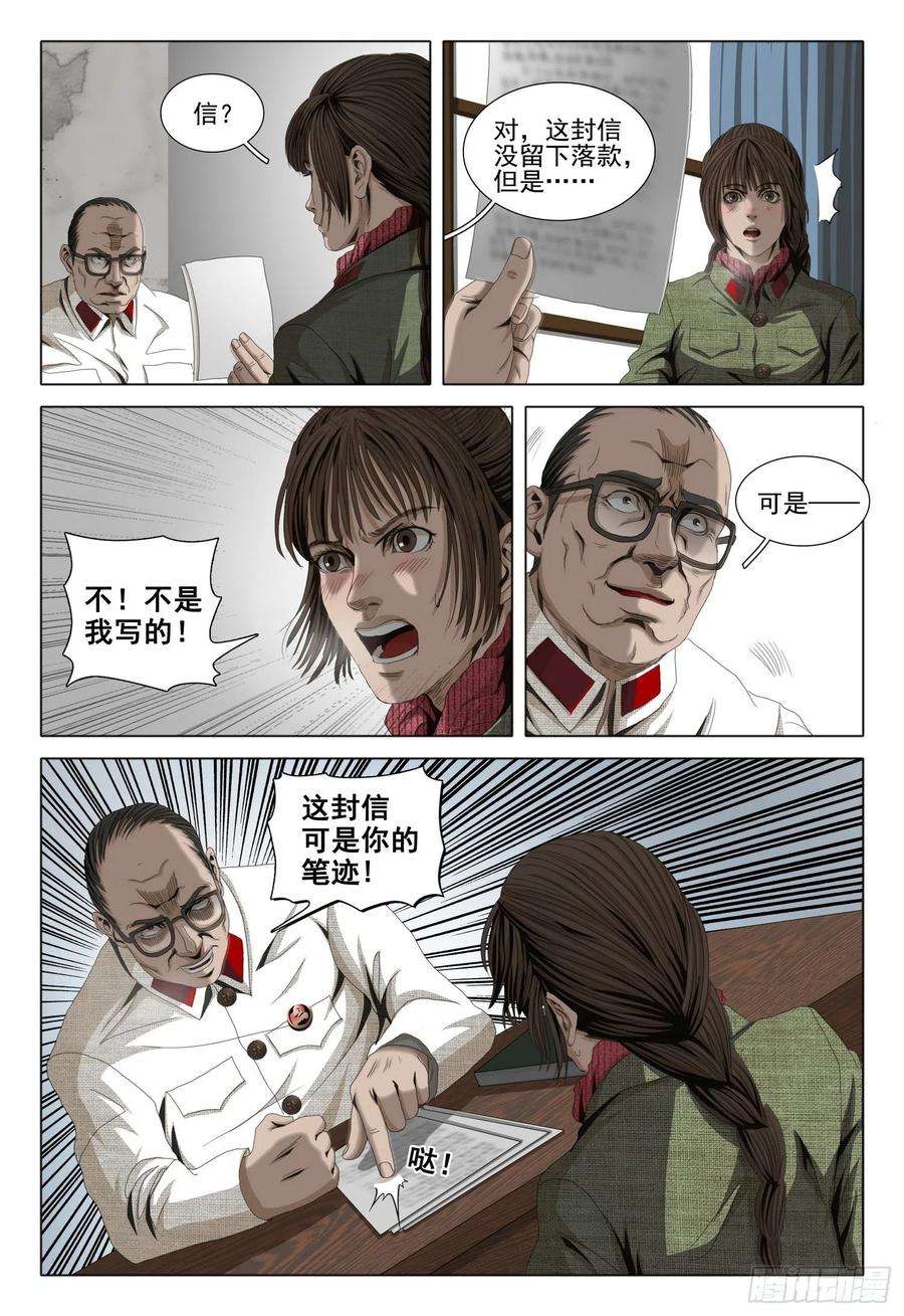 三体外传 第四话 上