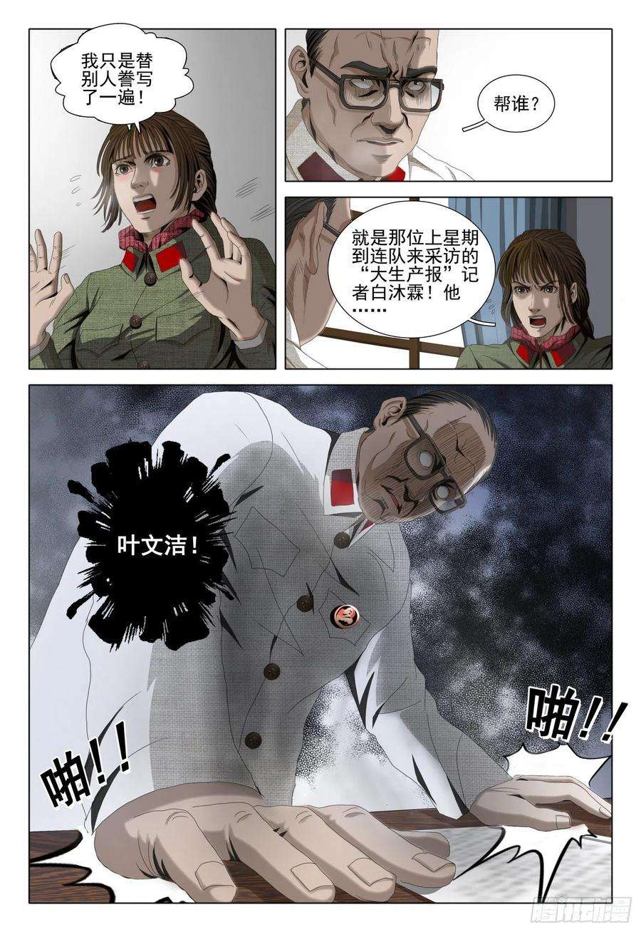 三体外传 第四话 上