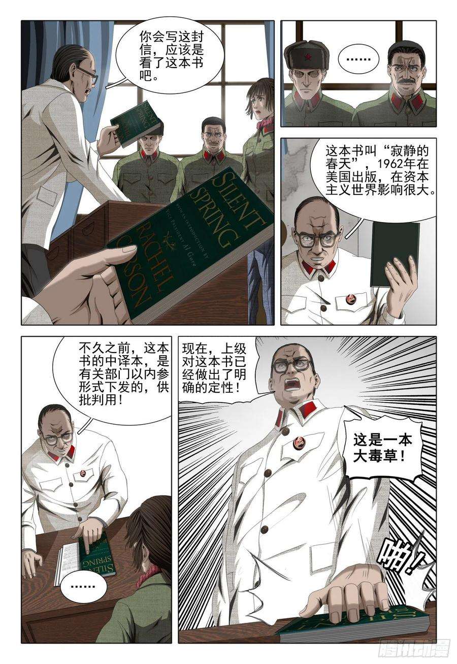 三体外传 第四话 上