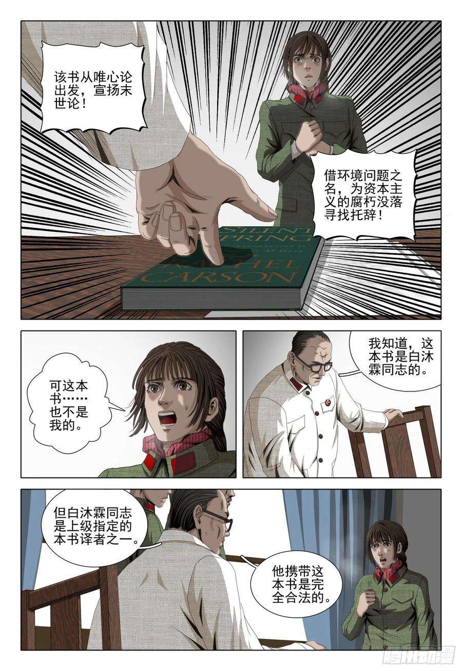 三体外传 第四话 上