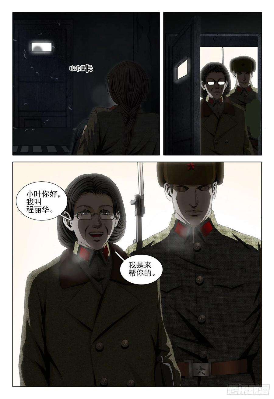 三体外传 第四话 下