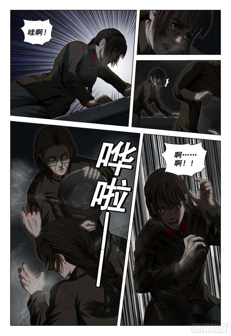 三体外传 第四话 下