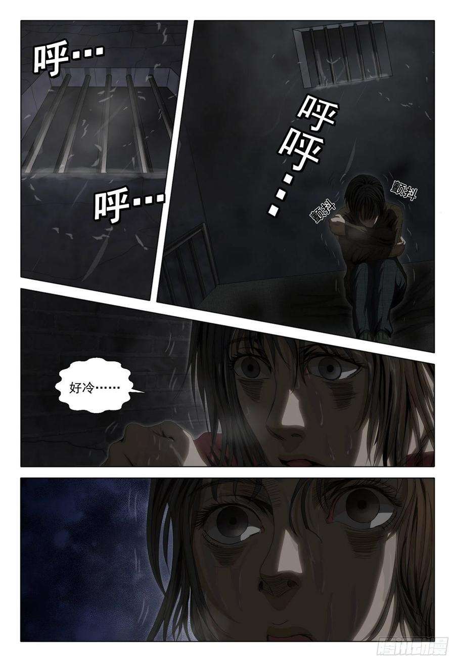 三体外传 第四话 下