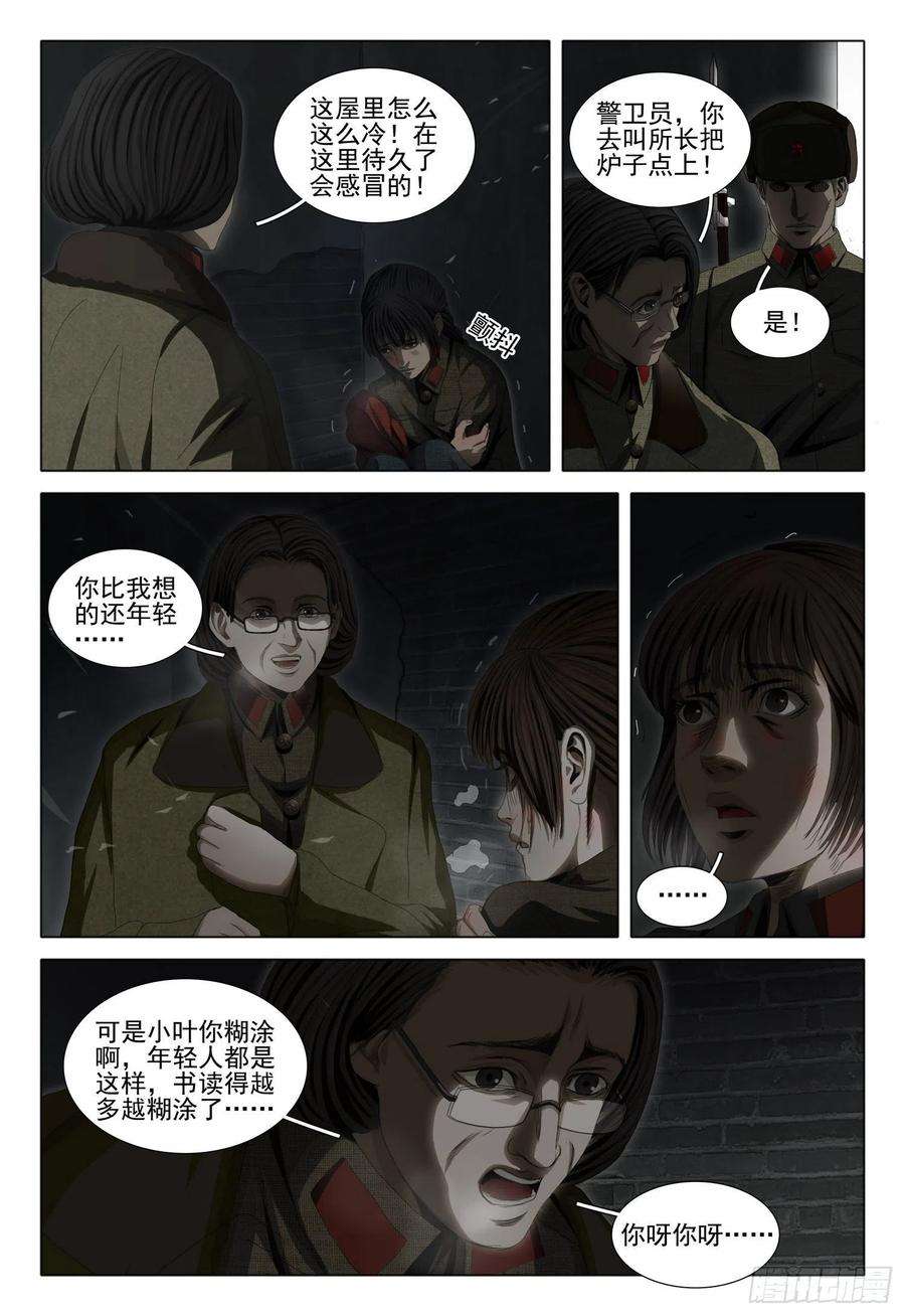 三体外传 第四话 下