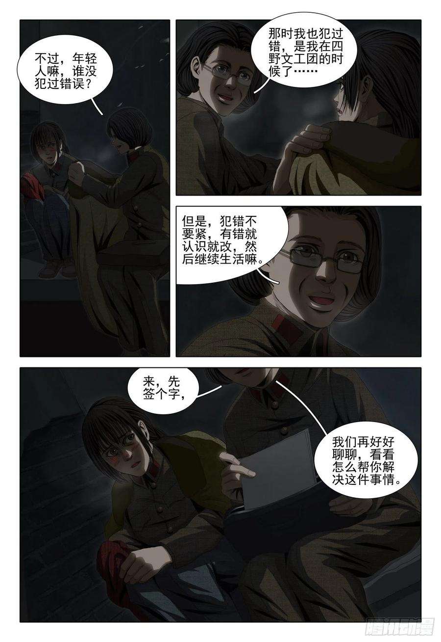 三体外传 第四话 下