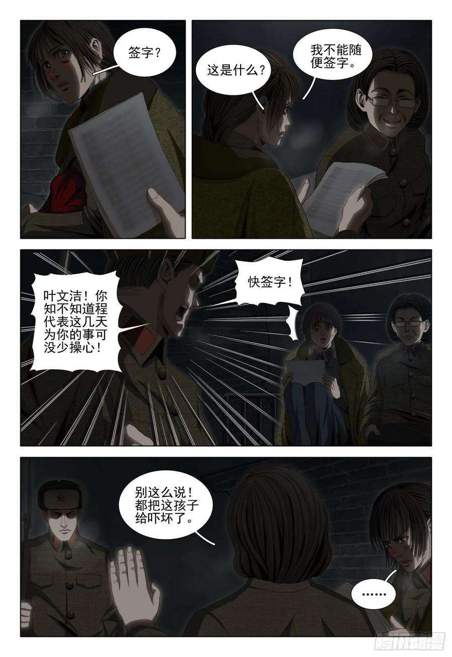 三体外传 第四话 下