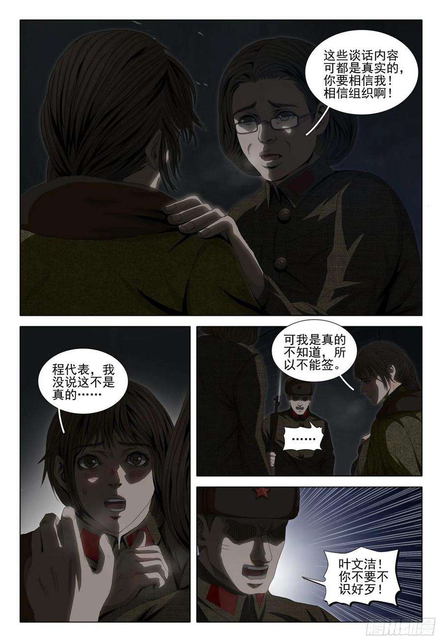 三体外传 第四话 下