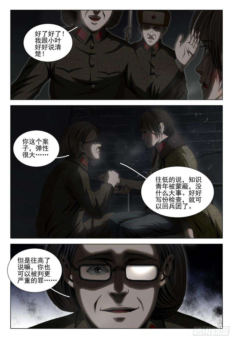 三体外传 第四话 下