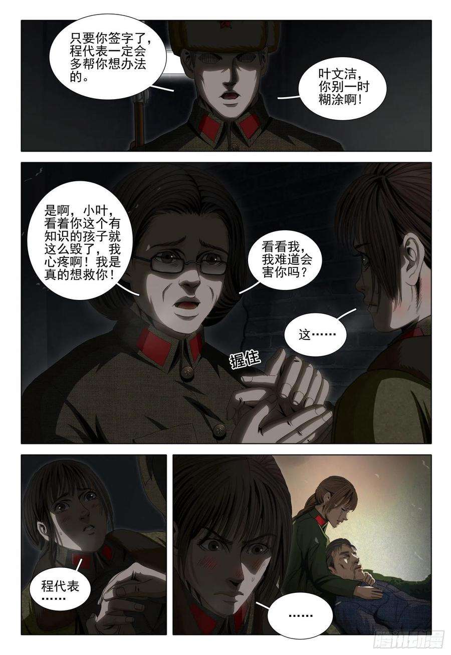 三体外传 第四话 下