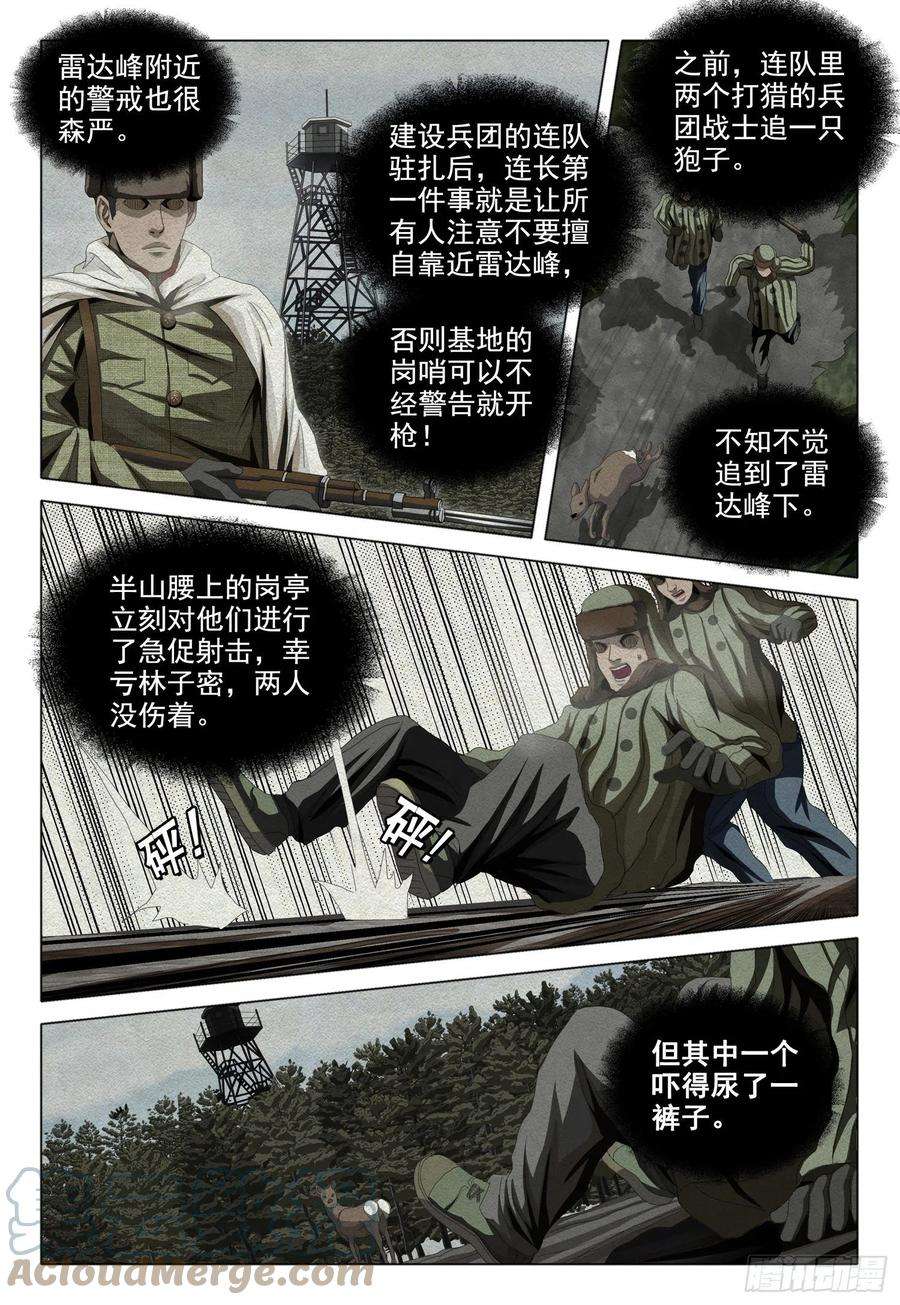 三体外传 第五话 上