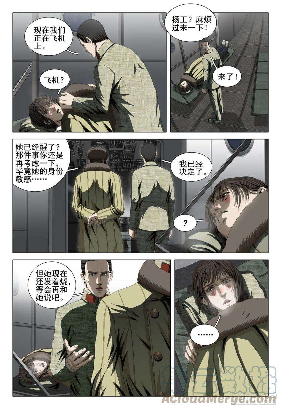 三体外传 第五话 上