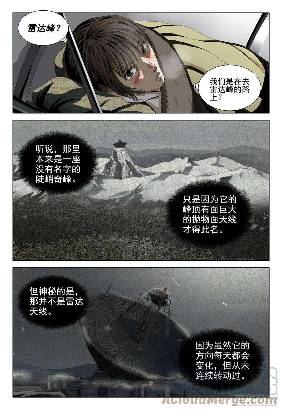 三体外传 第五话 上