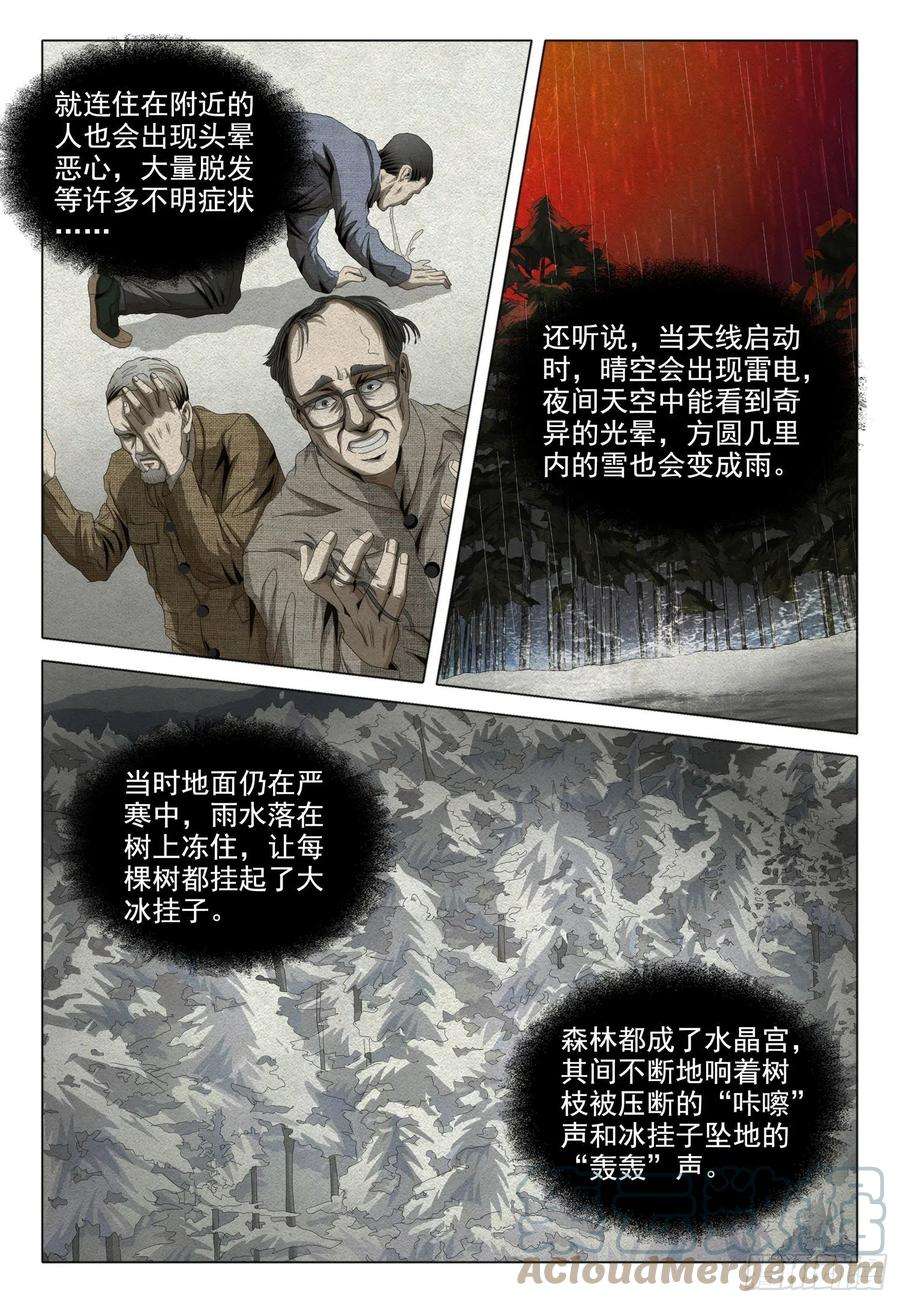 三体外传 第五话 上