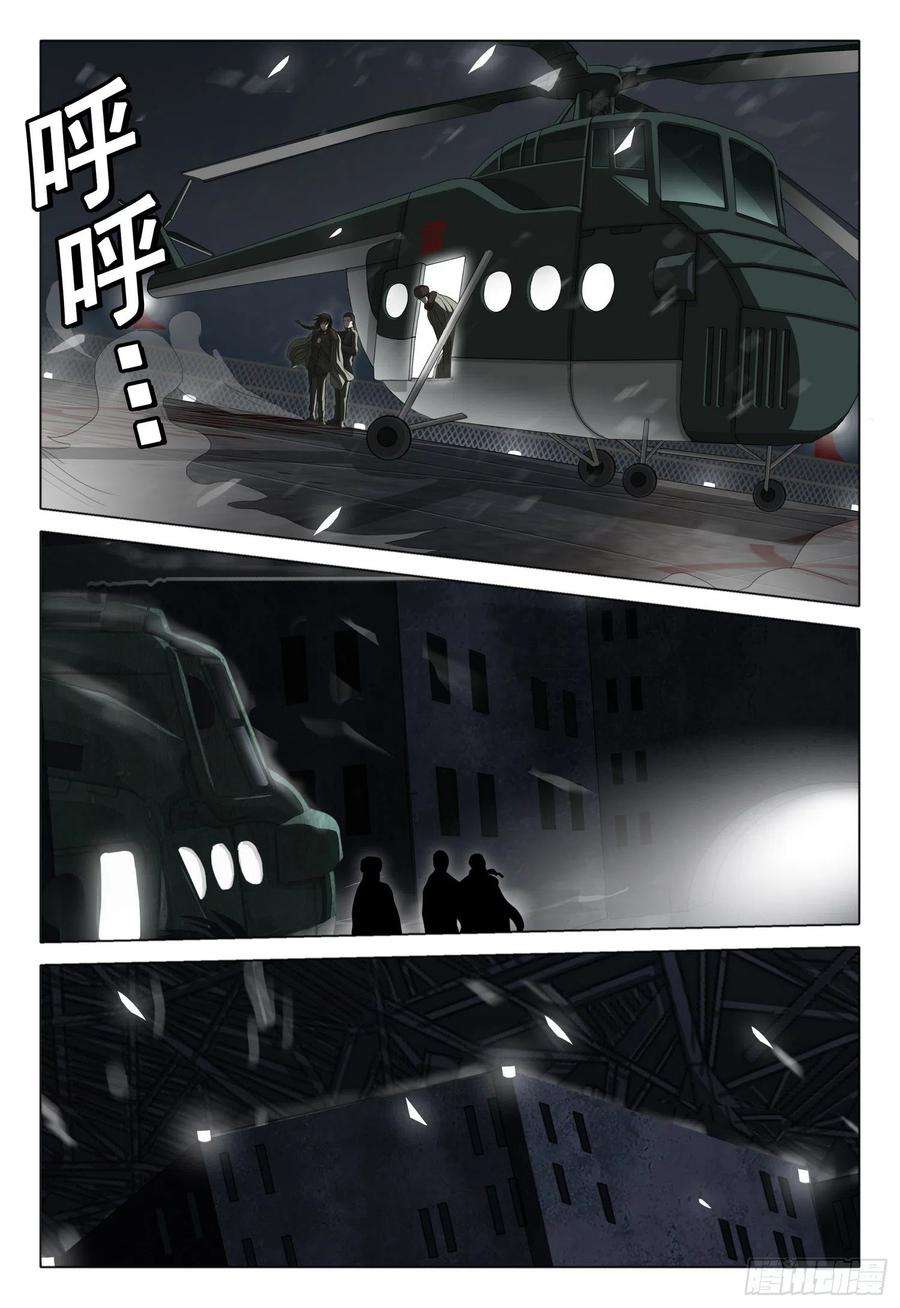 三体外传 第五话 下