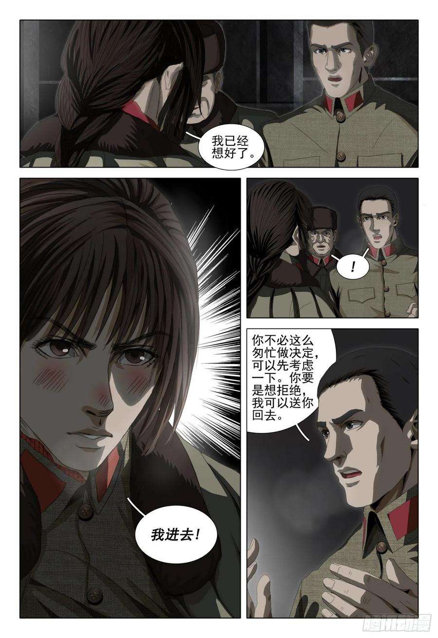 三体外传 第五话 下