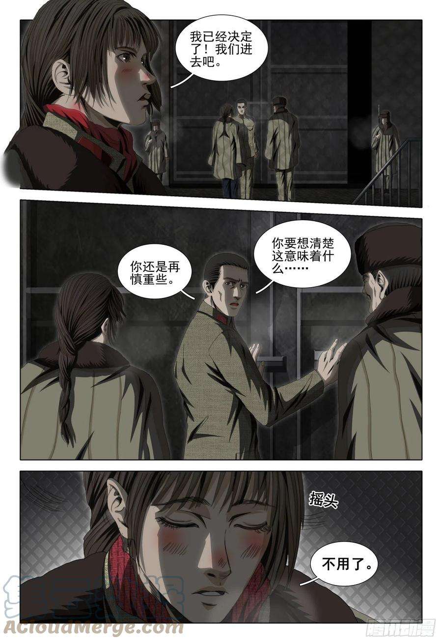 三体外传 第五话 下