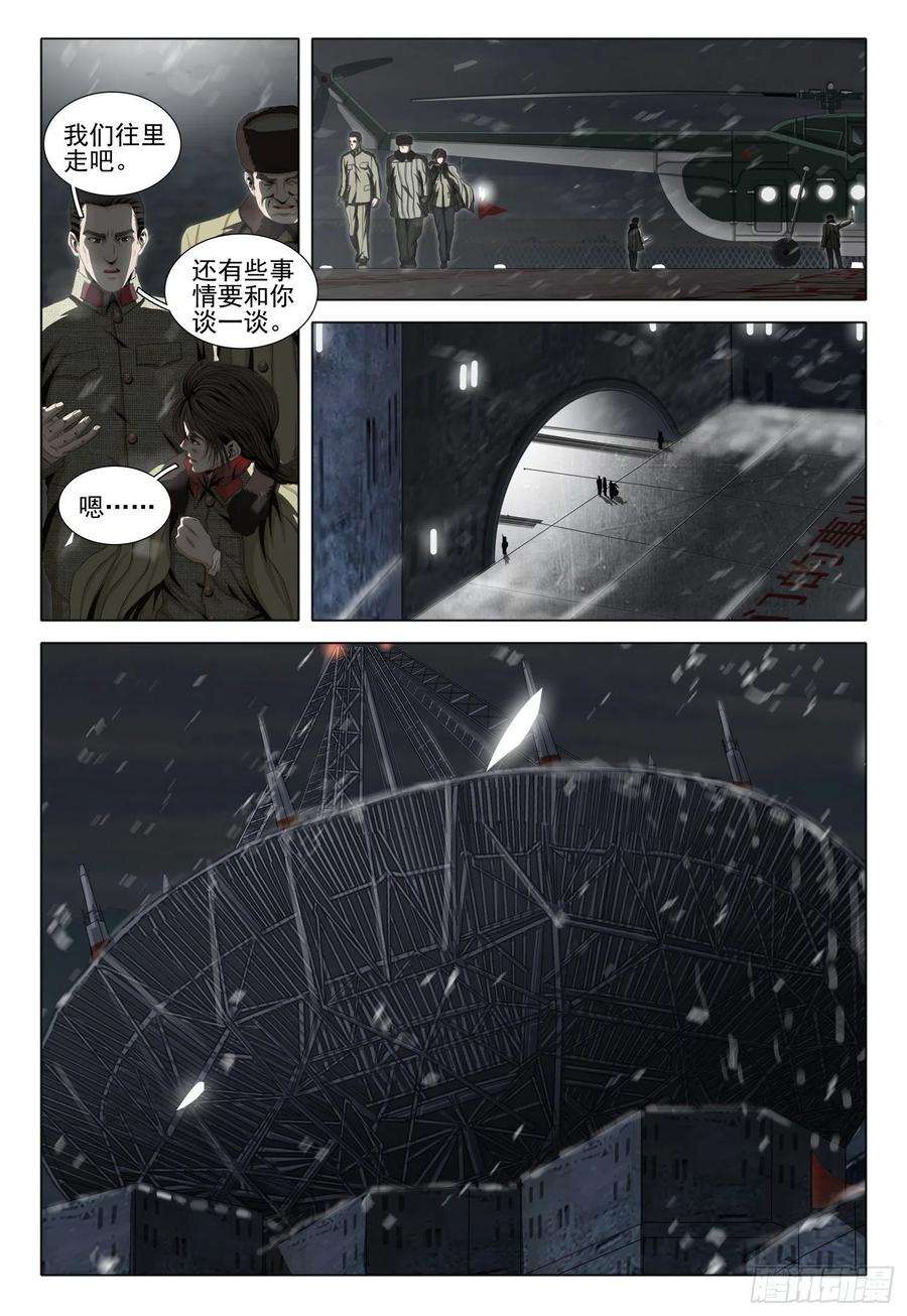 三体外传 第五话 下