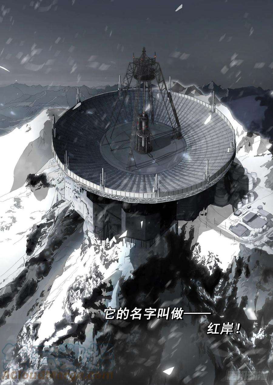 三体外传 第五话 下