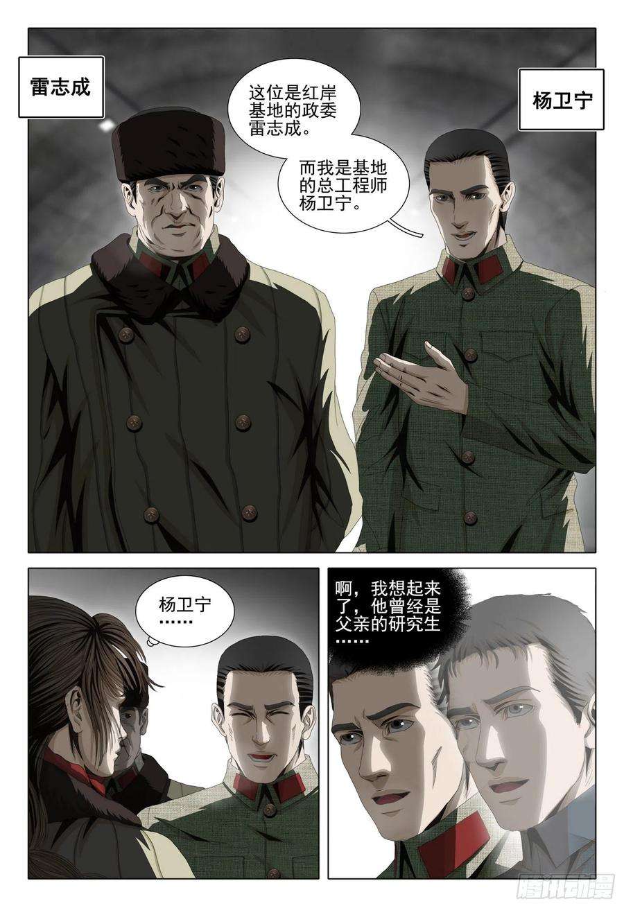 三体外传 第五话 下