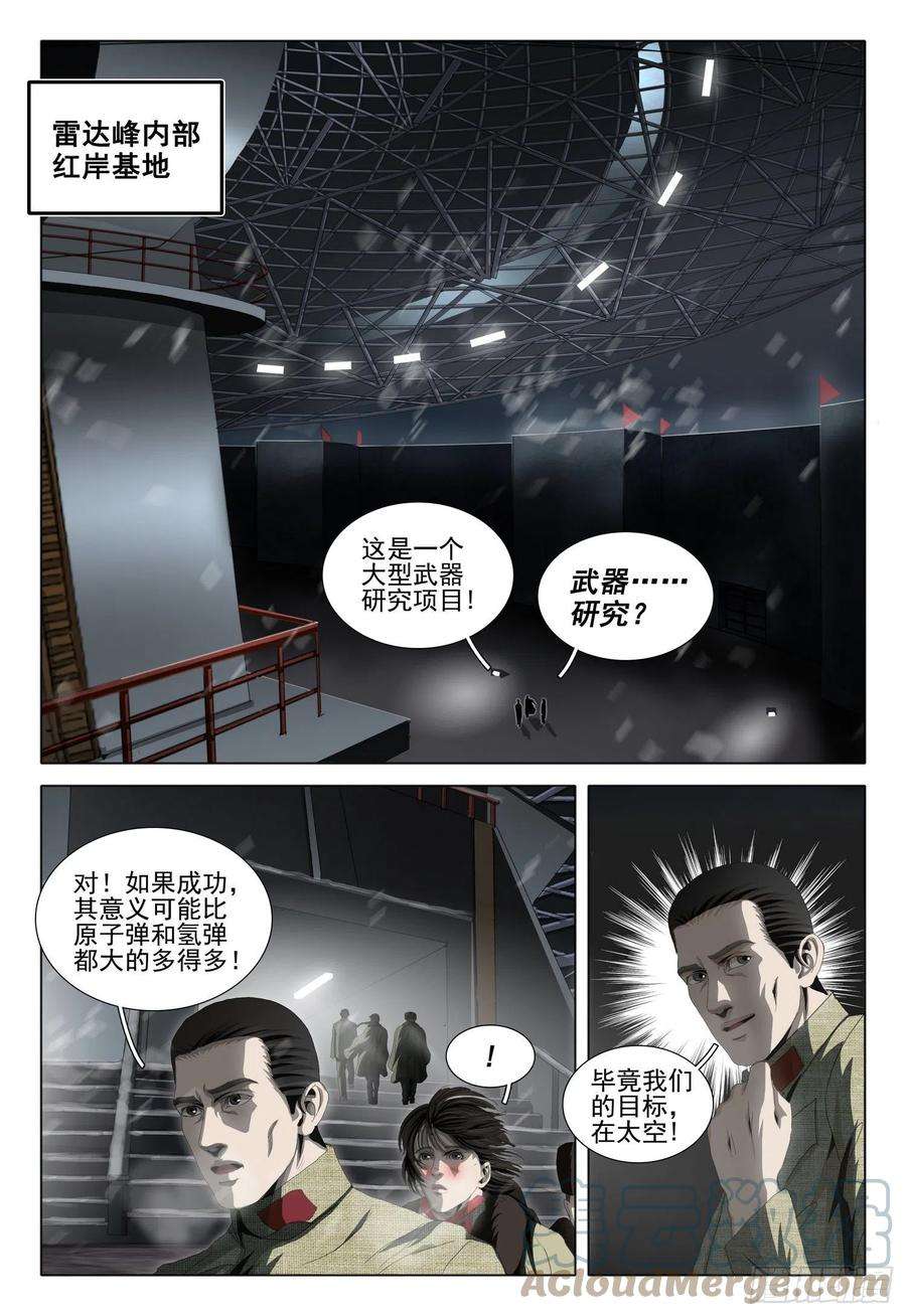 三体外传 第六话 上