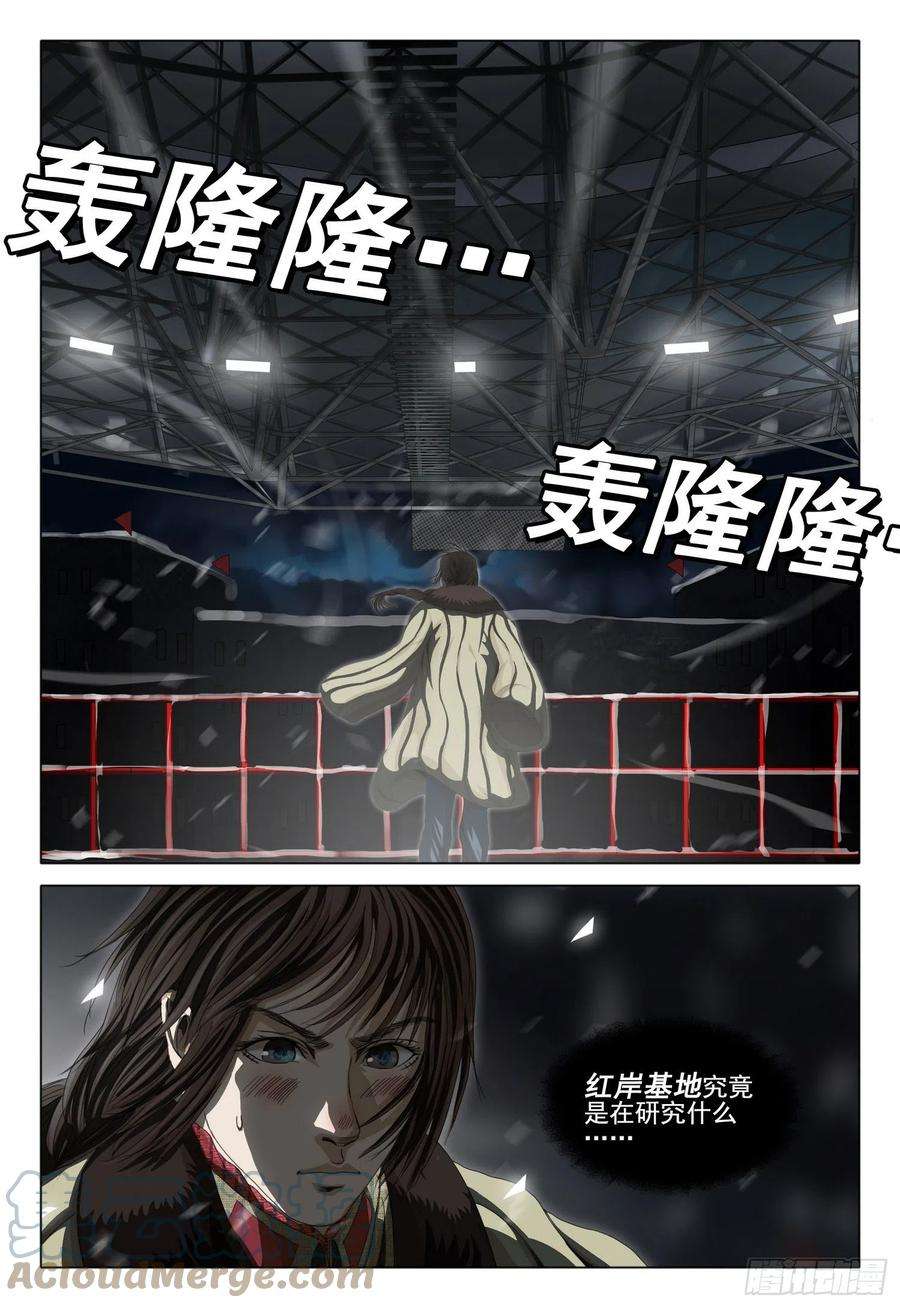 三体外传 第六话 上