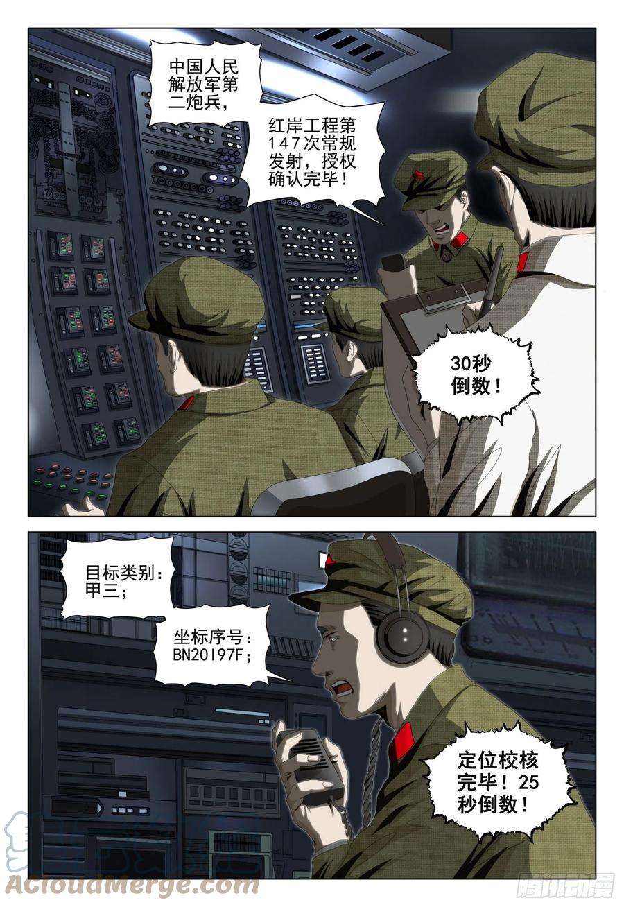 三体外传 第六话 上