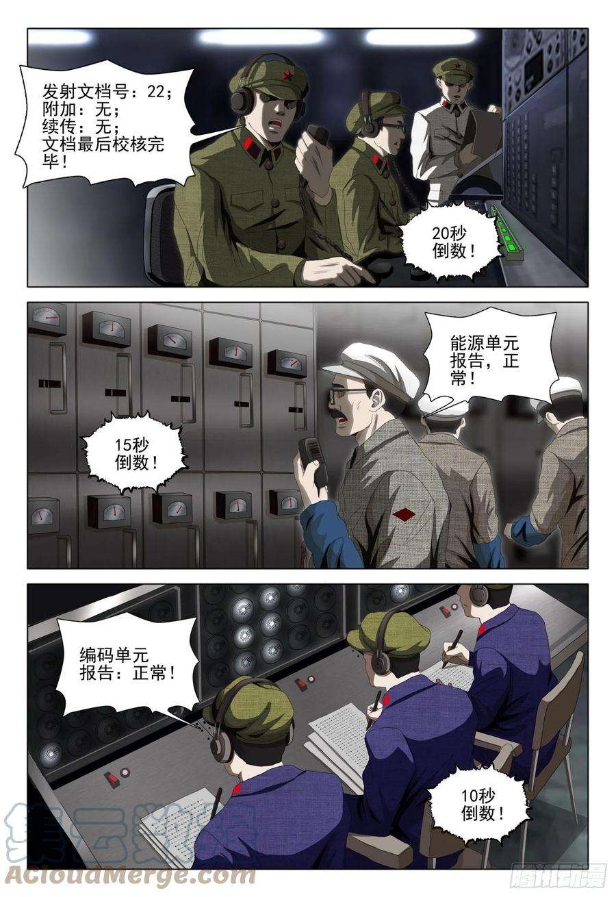 三体外传 第六话 上