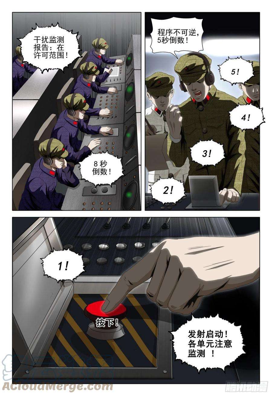 三体外传 第六话 上