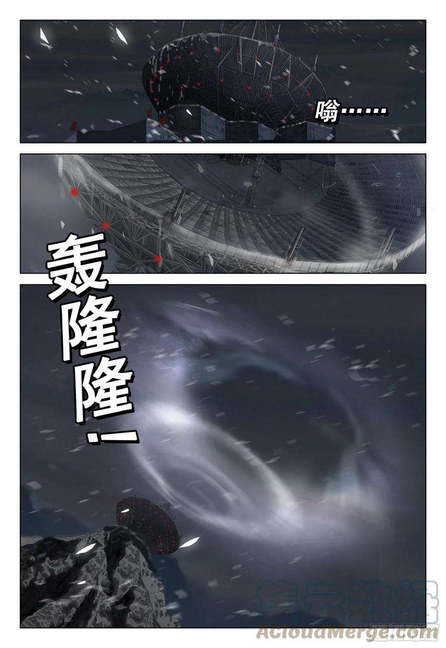 三体外传 第六话 上