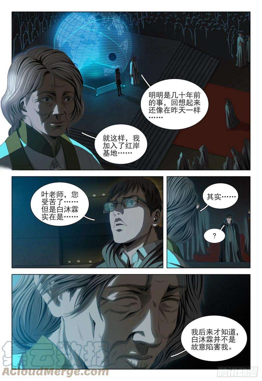 三体外传 第六话 下