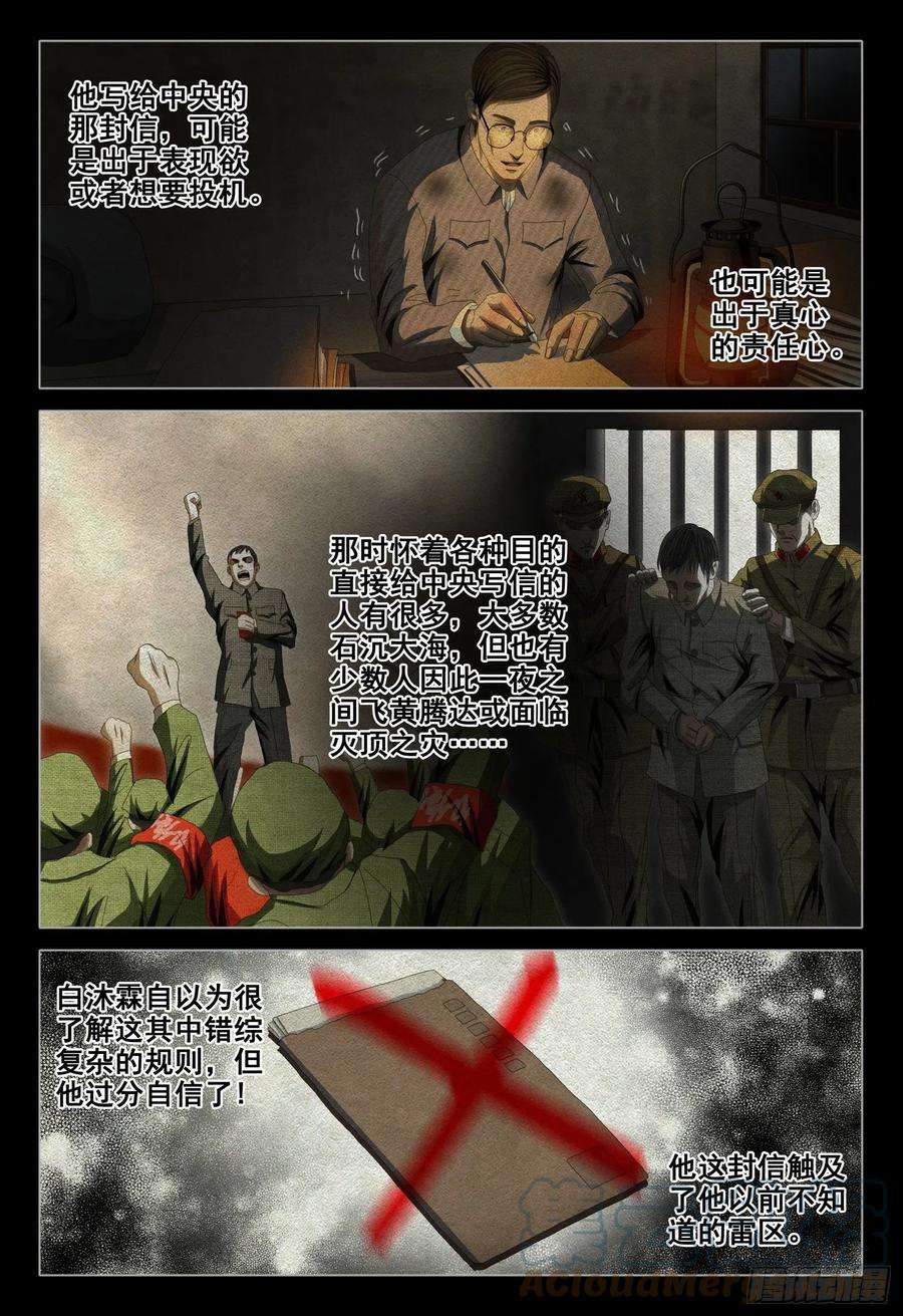 三体外传 第六话 下