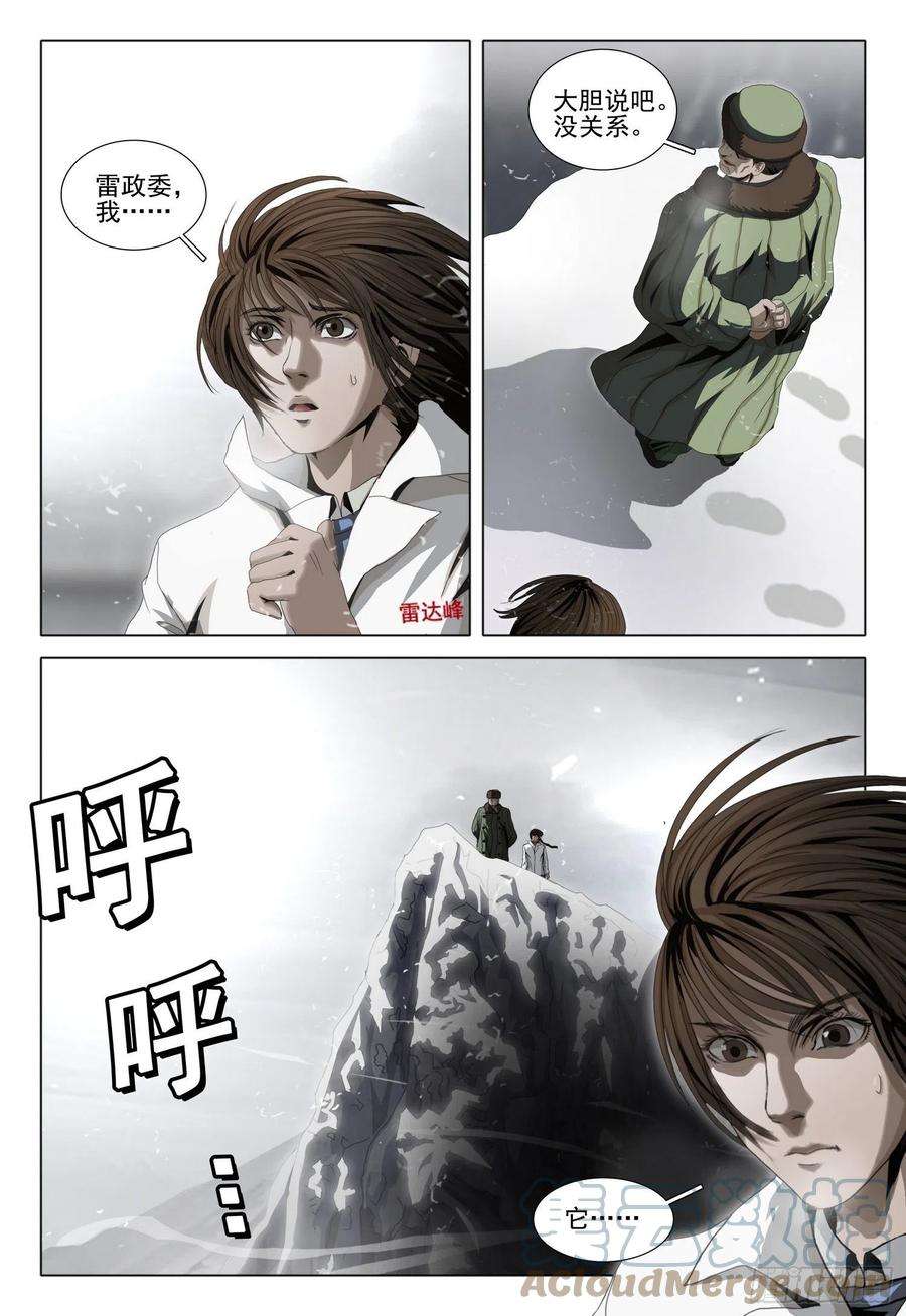 三体外传 第六话 下