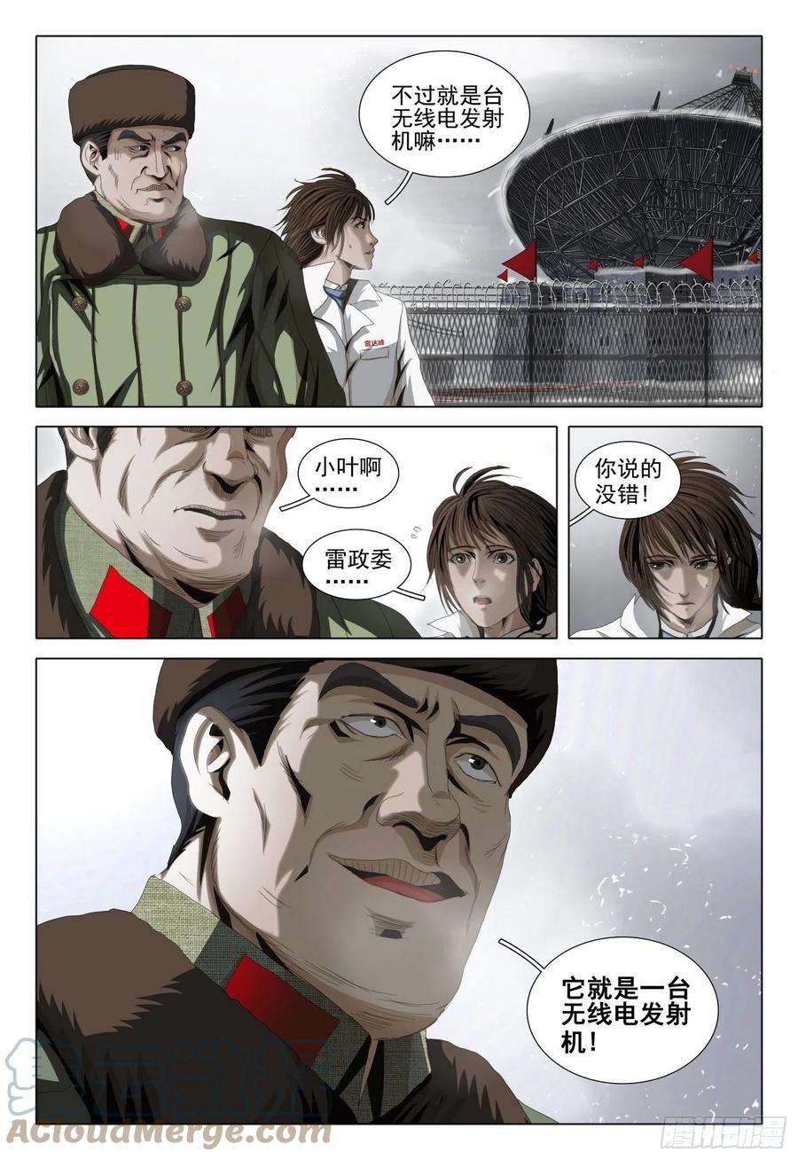 三体外传 第六话 下