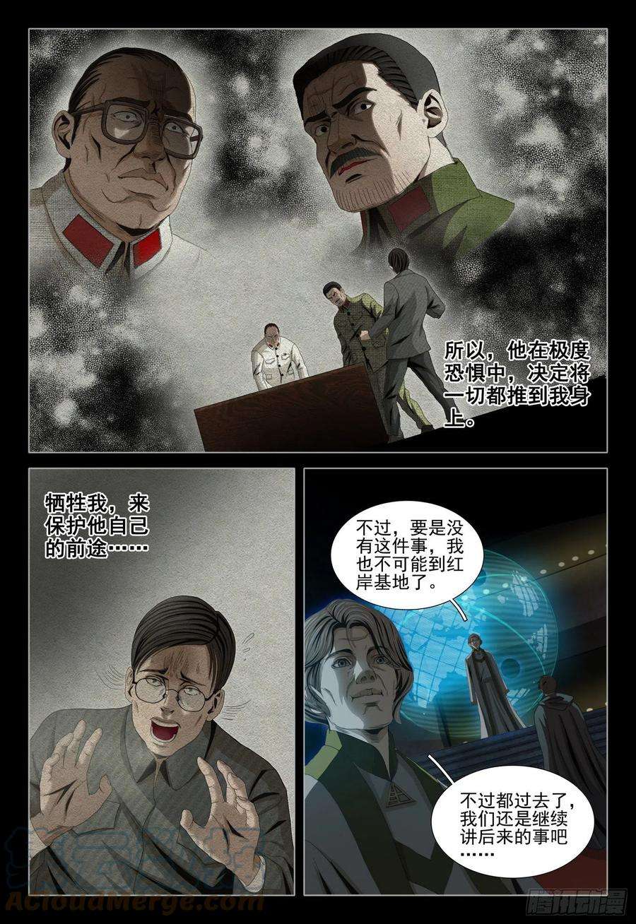 三体外传 第六话 下