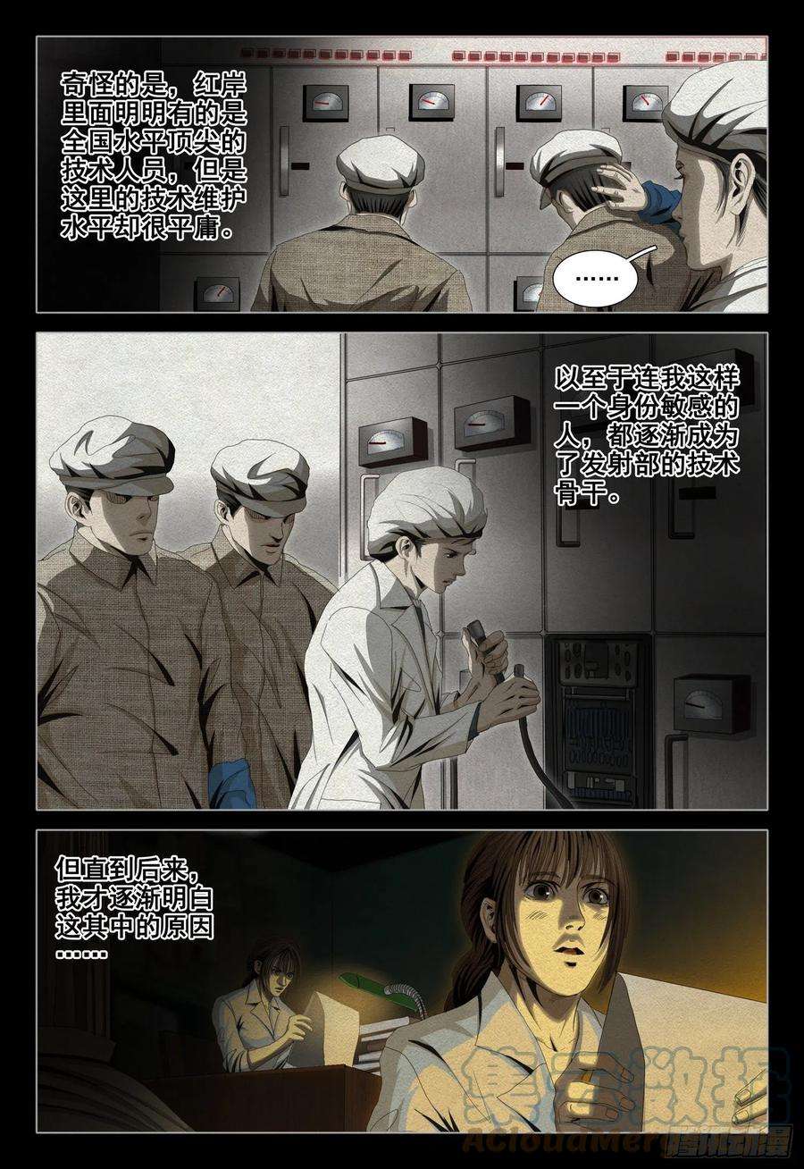 三体外传 第六话 下