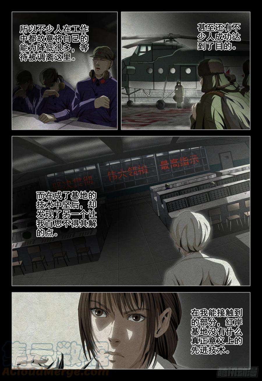 三体外传 第六话 下