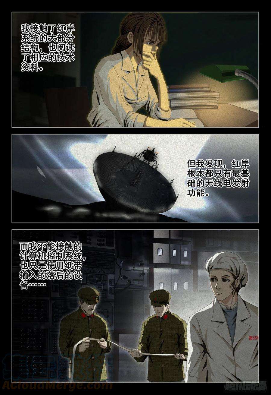 三体外传 第六话 下